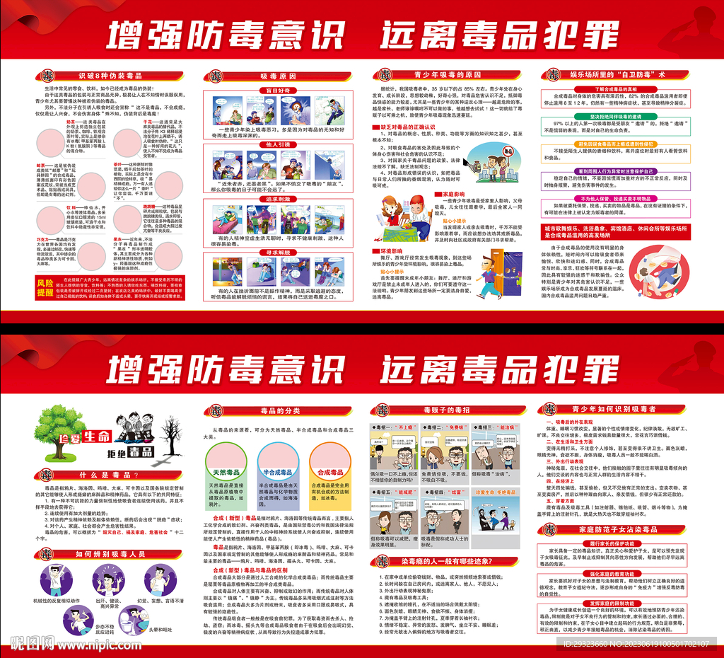 国际禁毒日