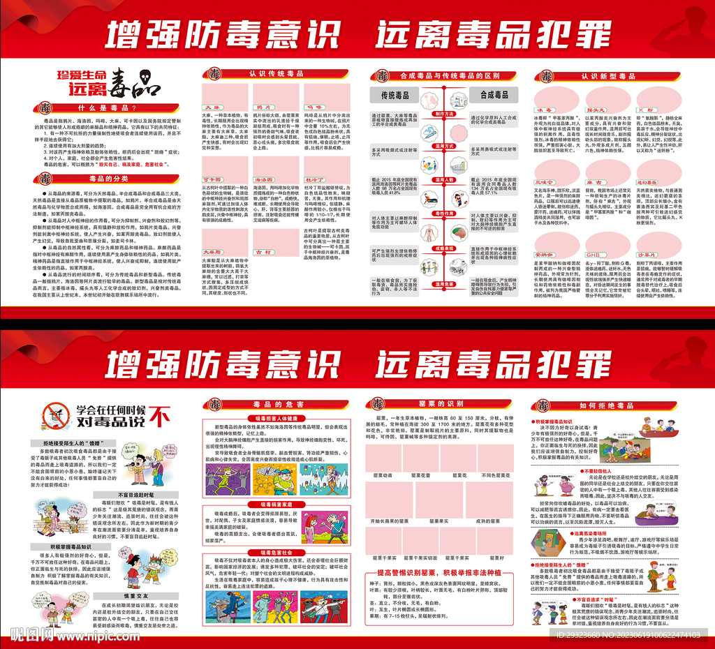 禁毒