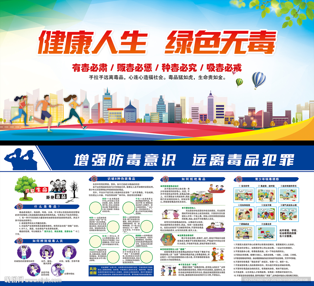 禁毒