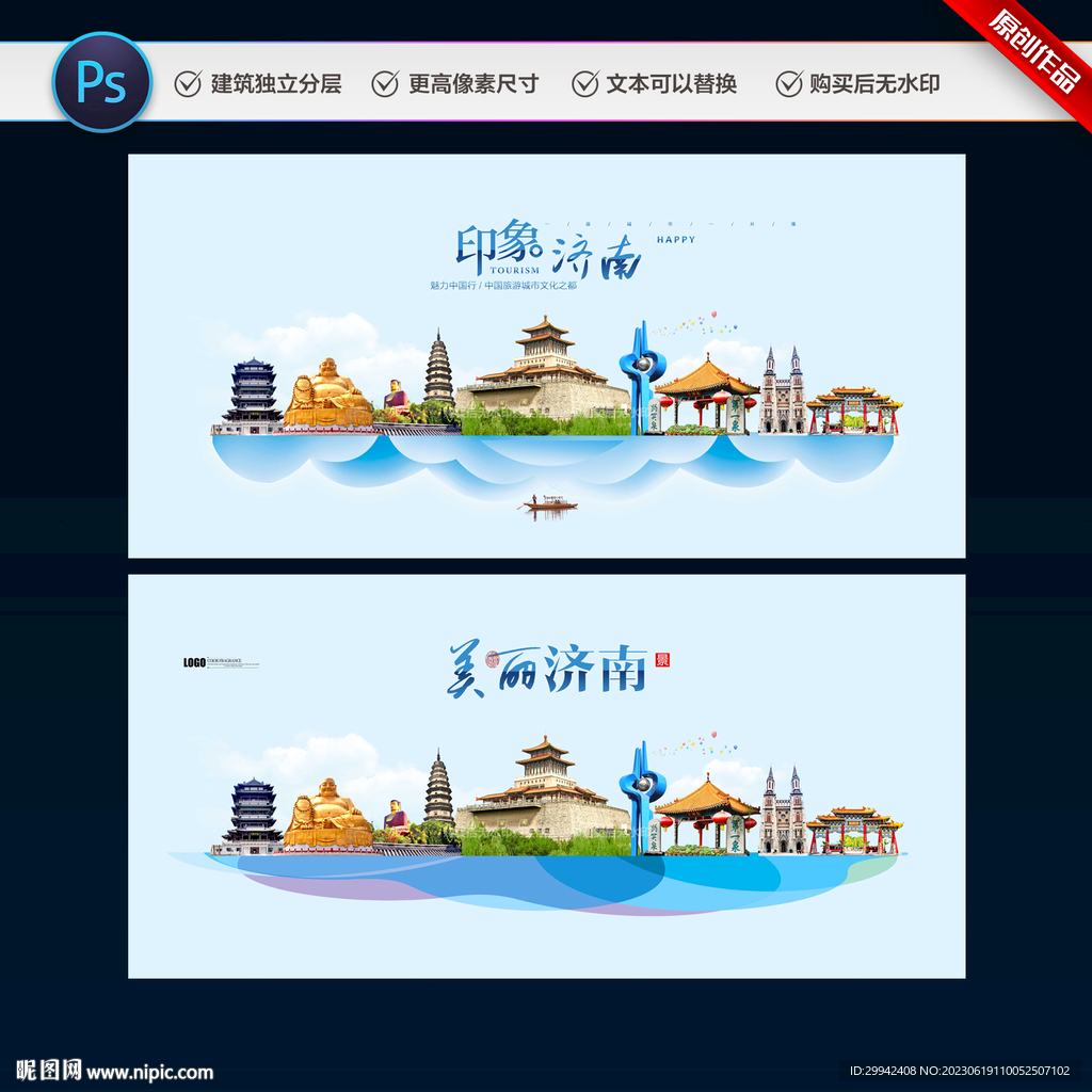 济南