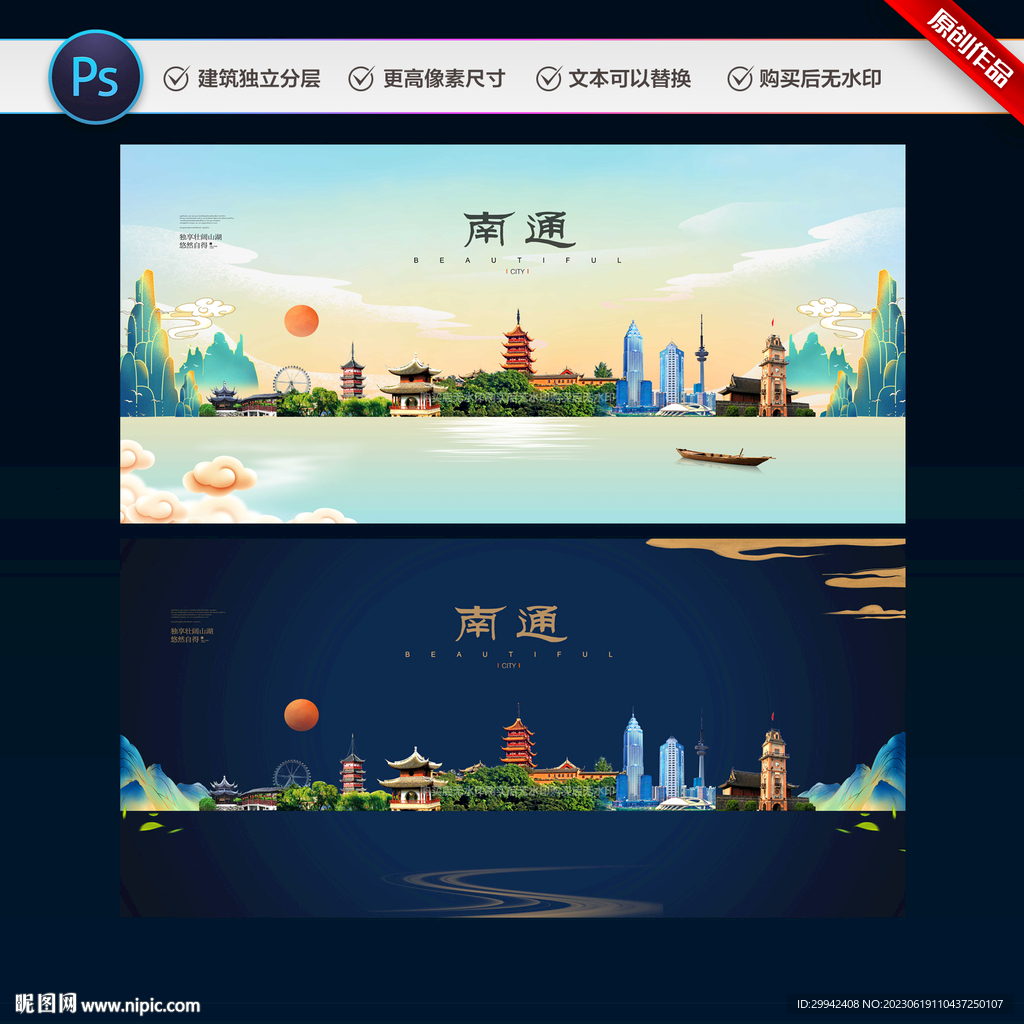 南通