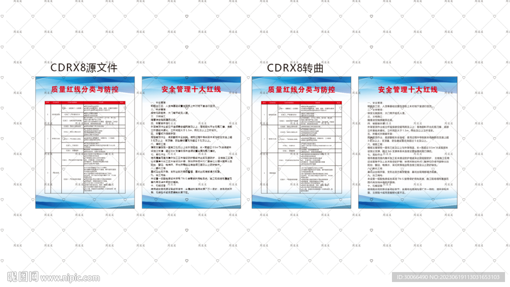安全质量红线