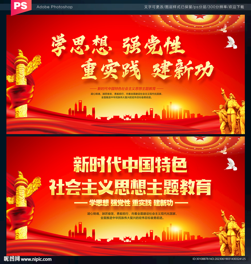 主题教育