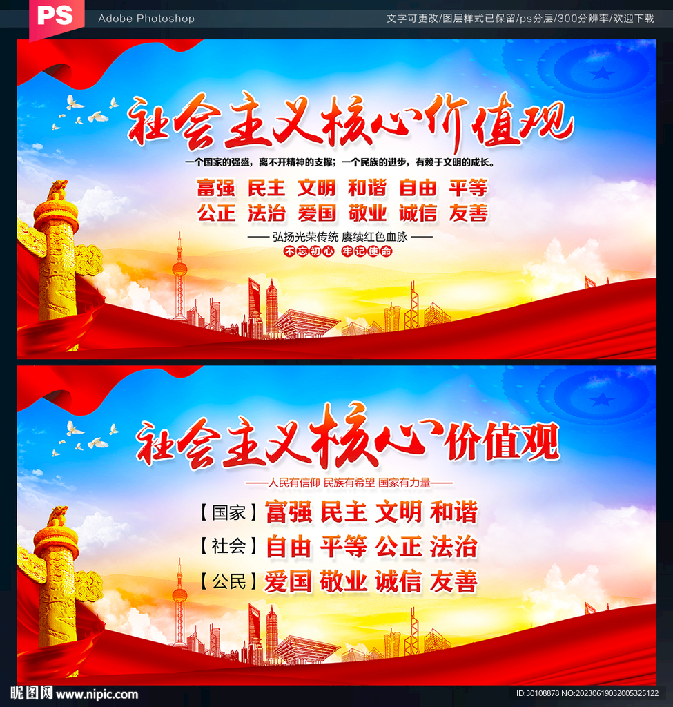 核心价值观