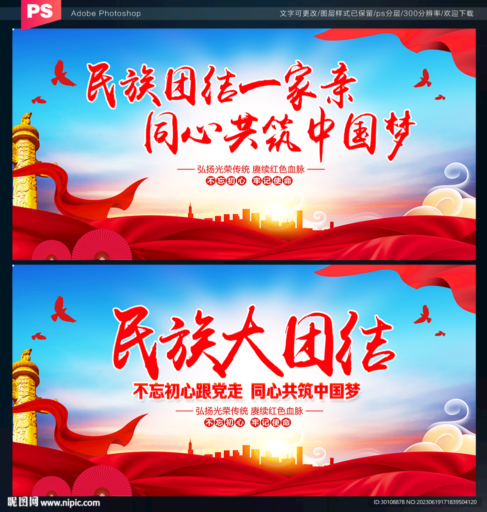 民族团结