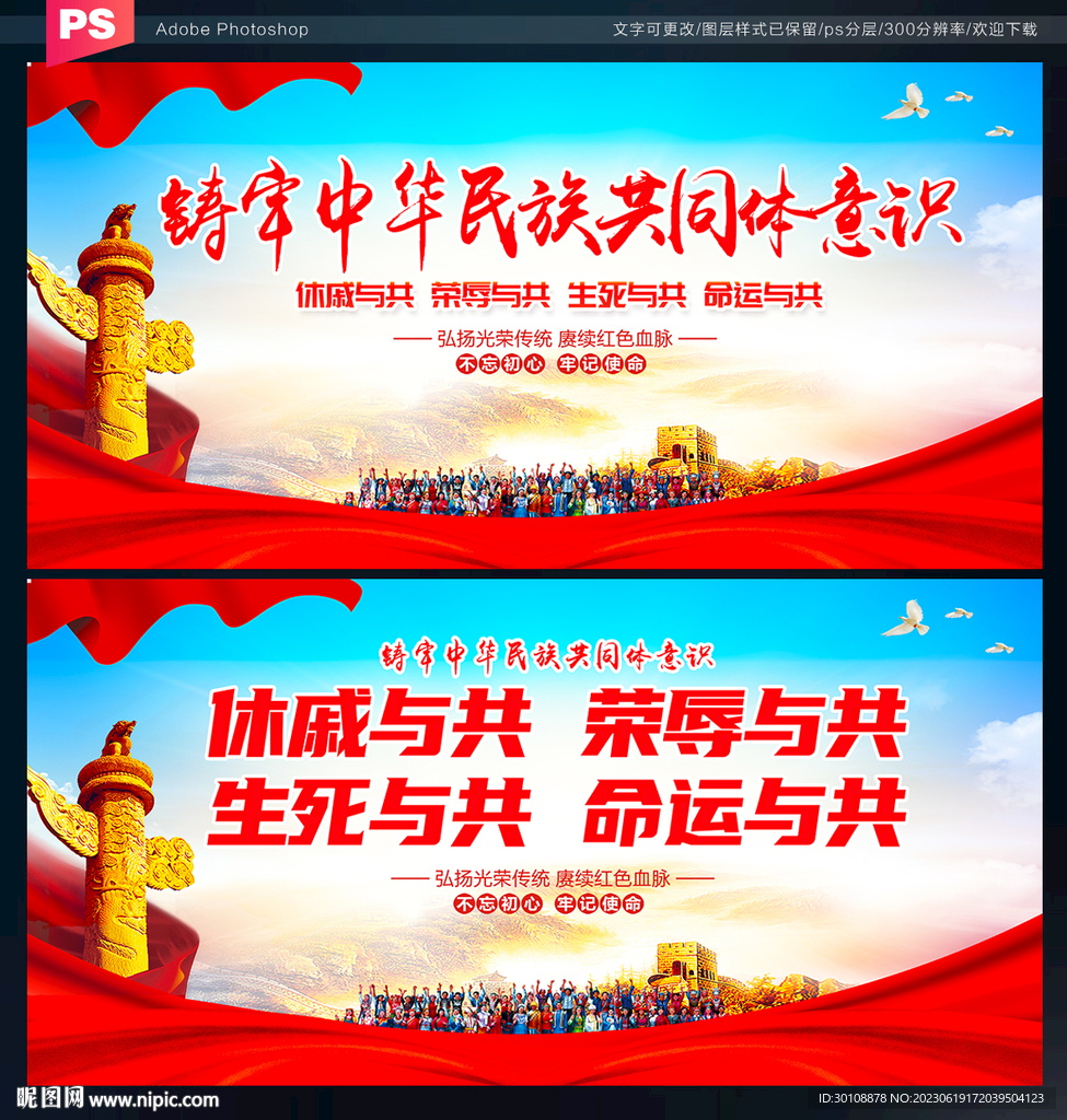 民族团结