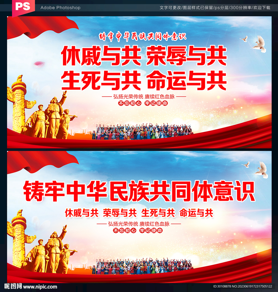 铸牢中华民族共同体意识