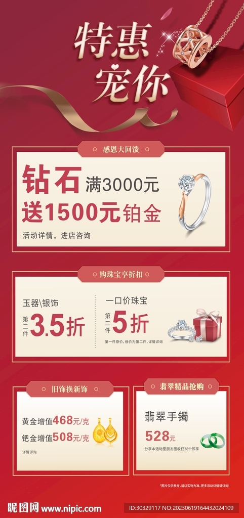 珠宝海报
