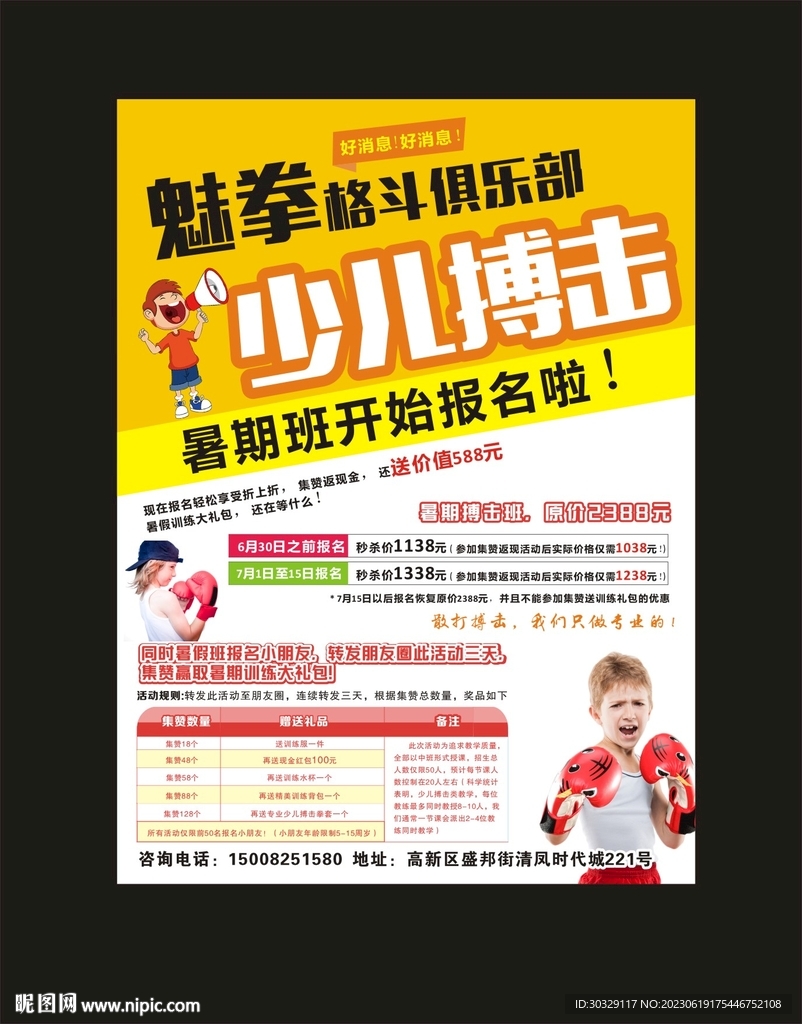 少儿搏击海报
