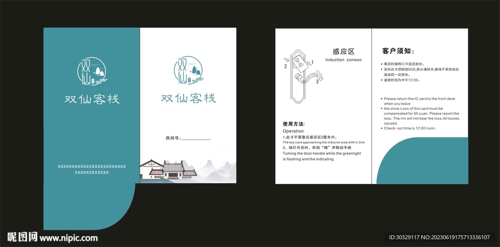 房卡套
