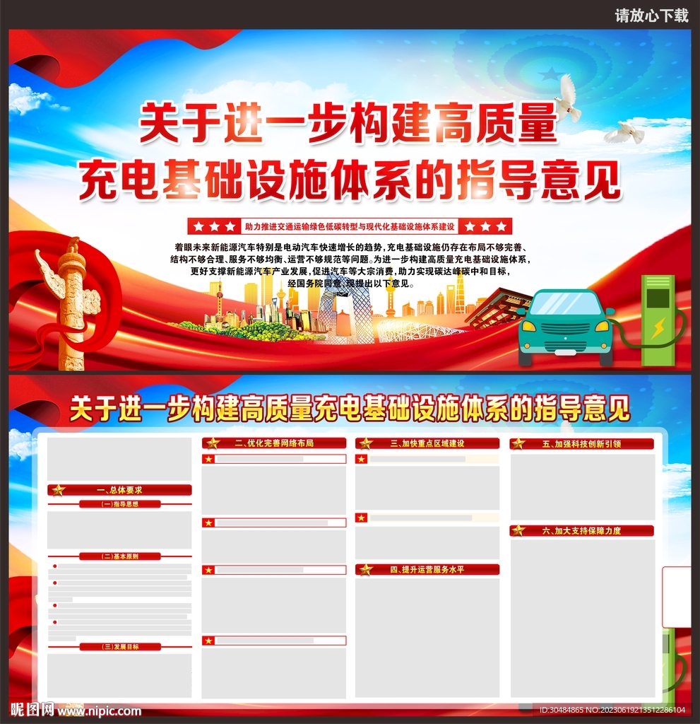 高质量充电基础设施体系