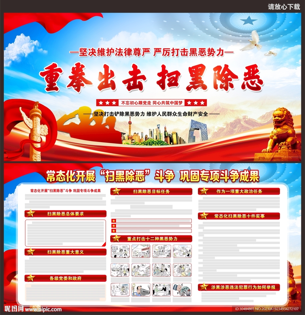 扫黑除恶