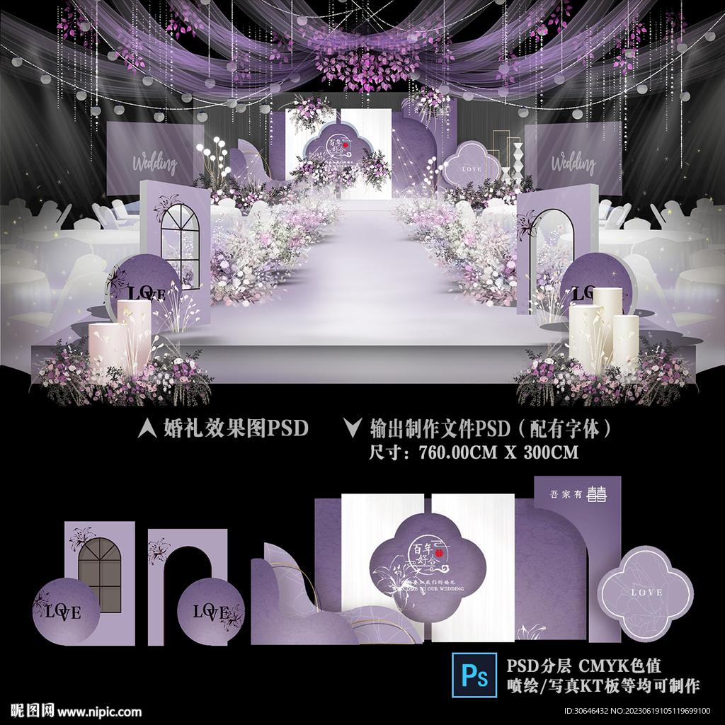 紫色婚礼