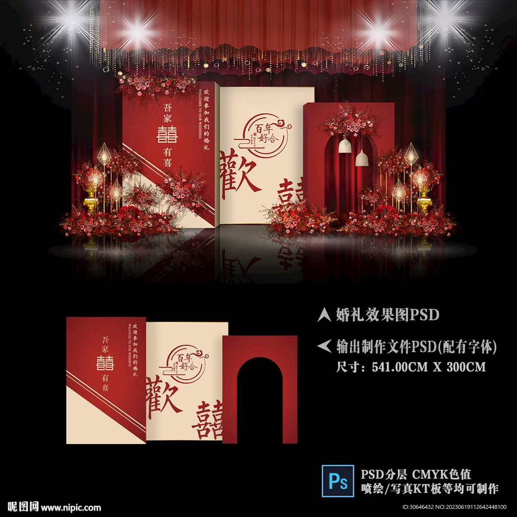 红色婚礼