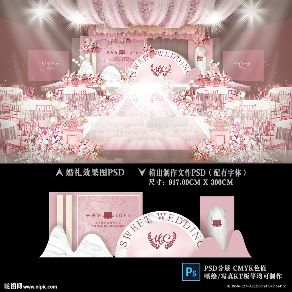 粉色婚礼背景