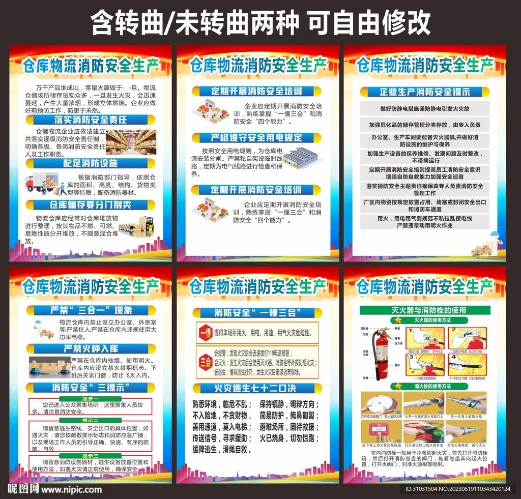 仓库消防安全