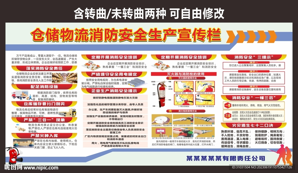 物流安全生产