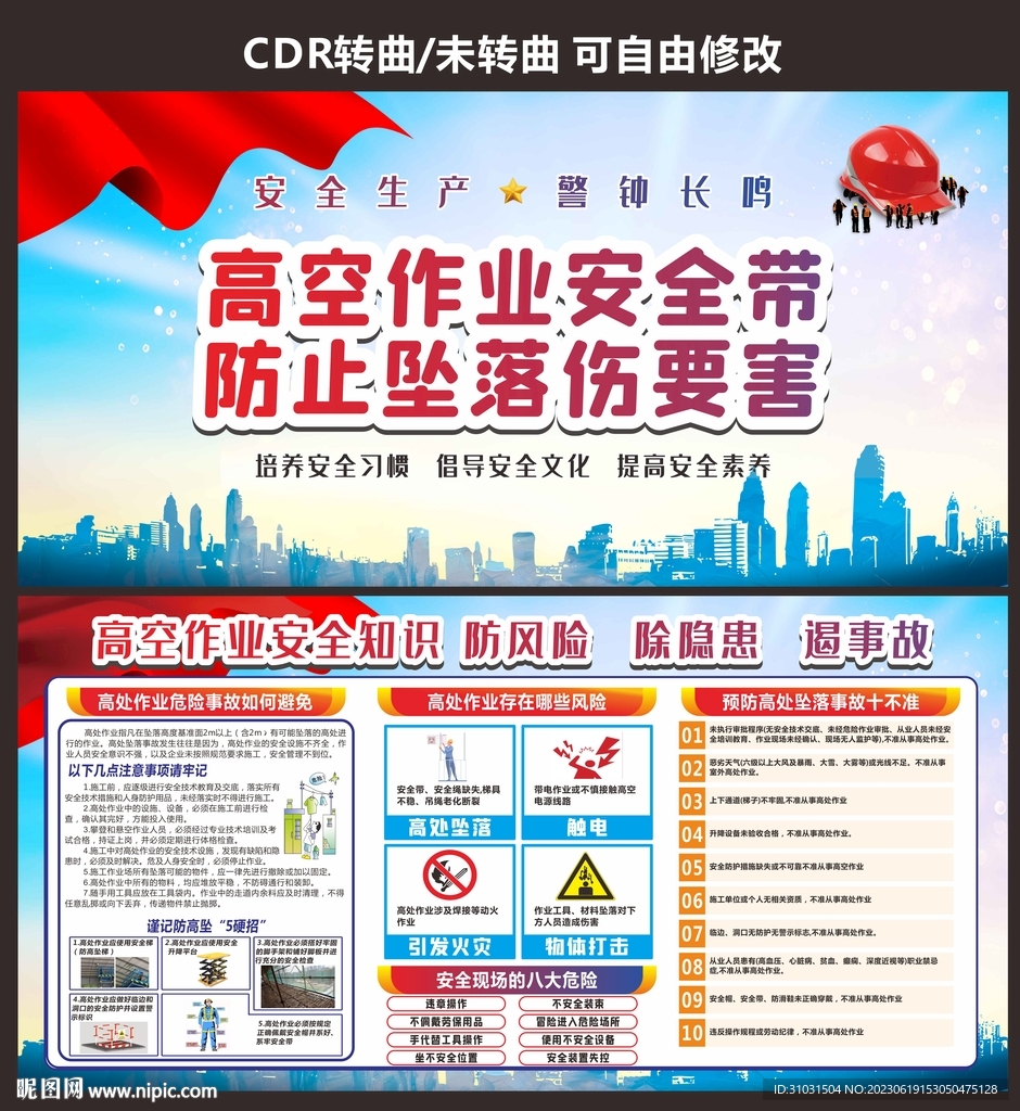 工地施工安全生产