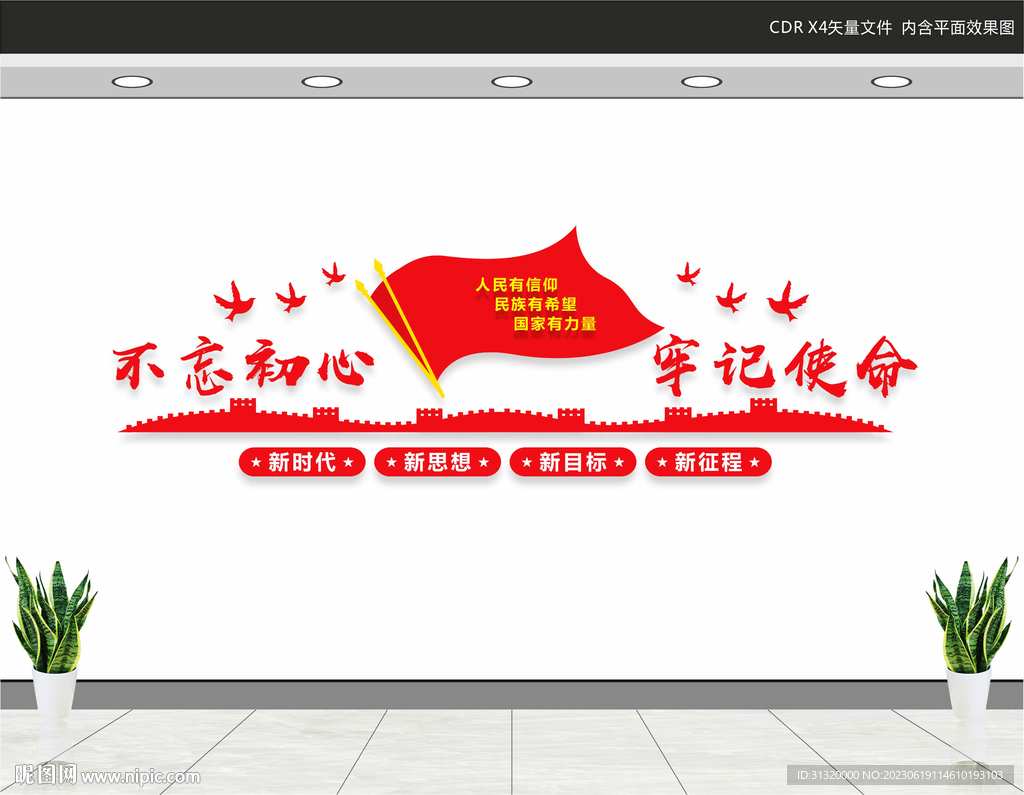 不忘初心