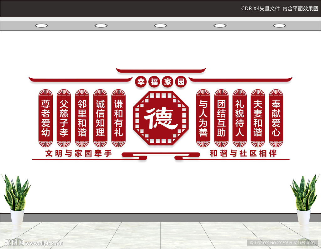 社区文化墙