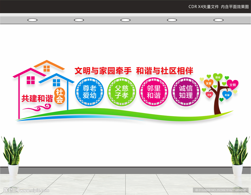 社区文化墙