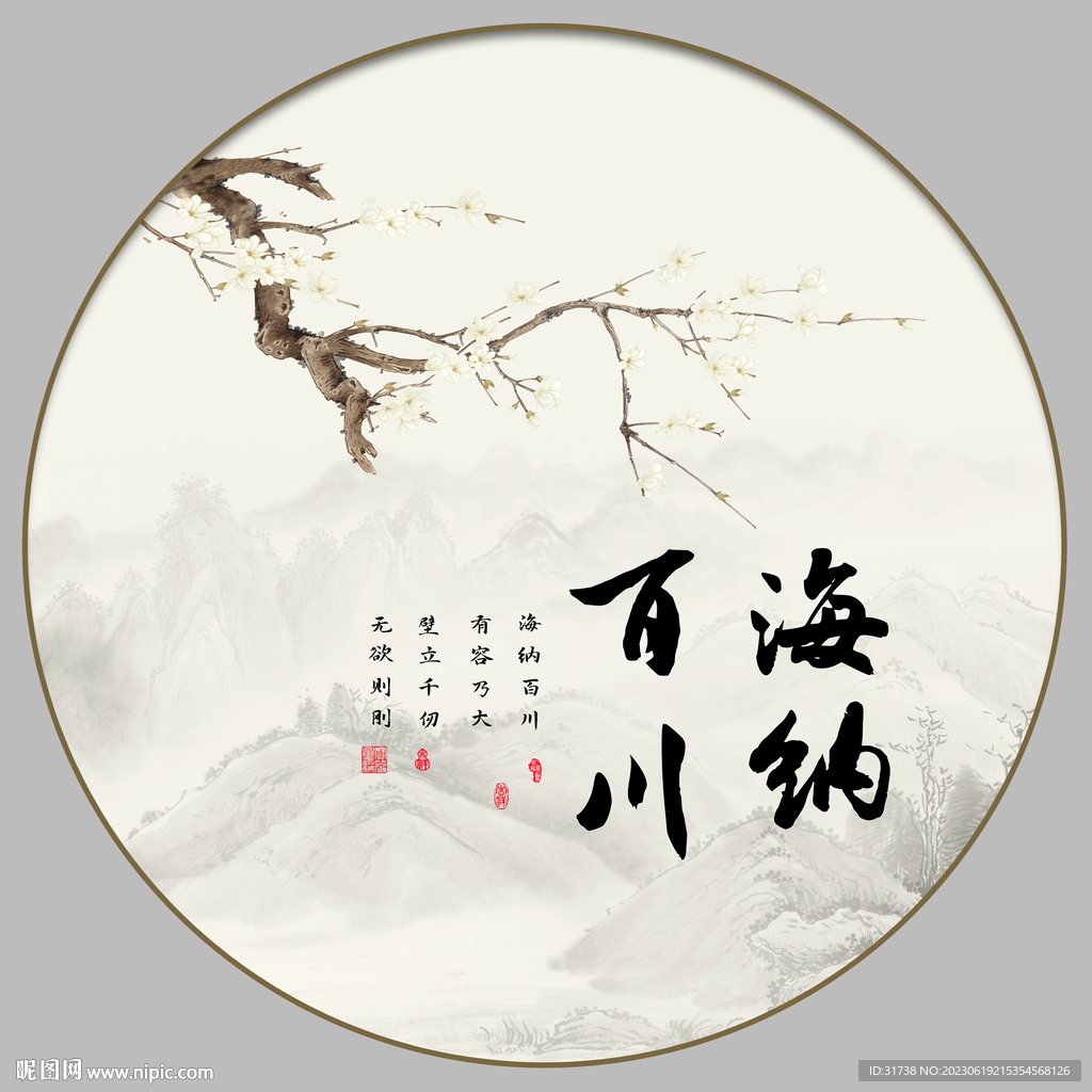 海纳百川