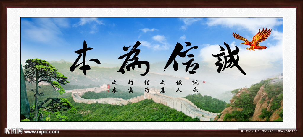 诚信为本
