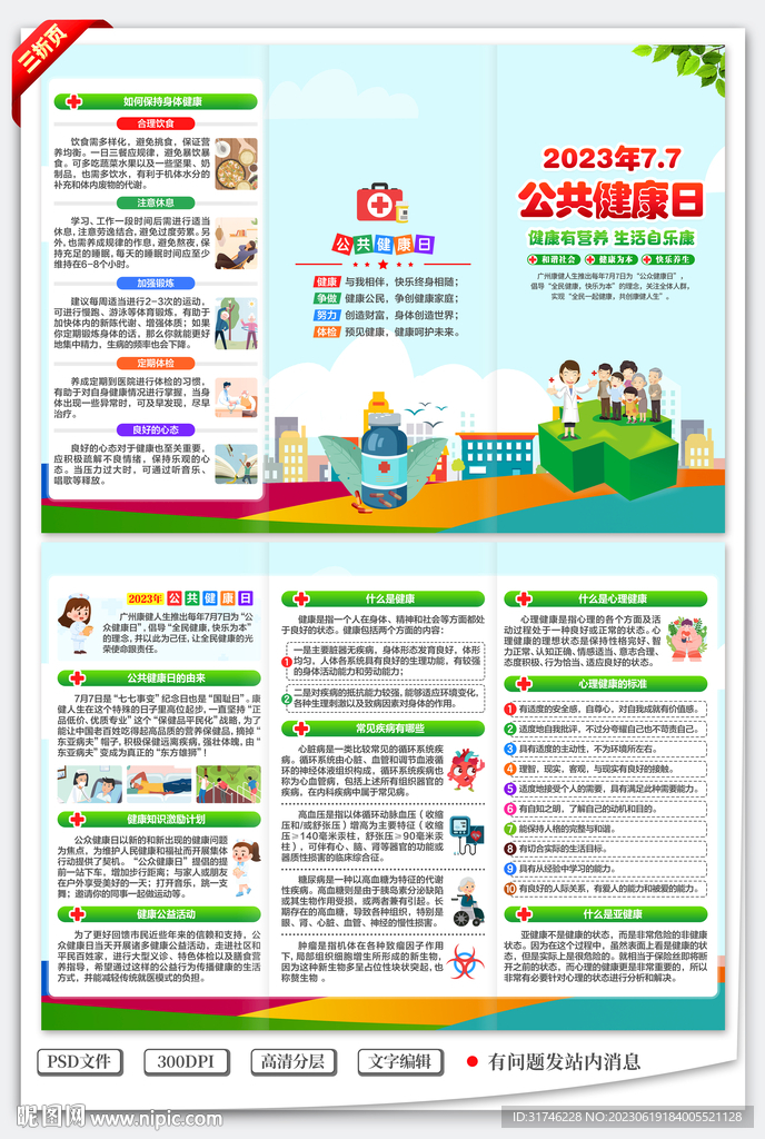 公共健康日三折页