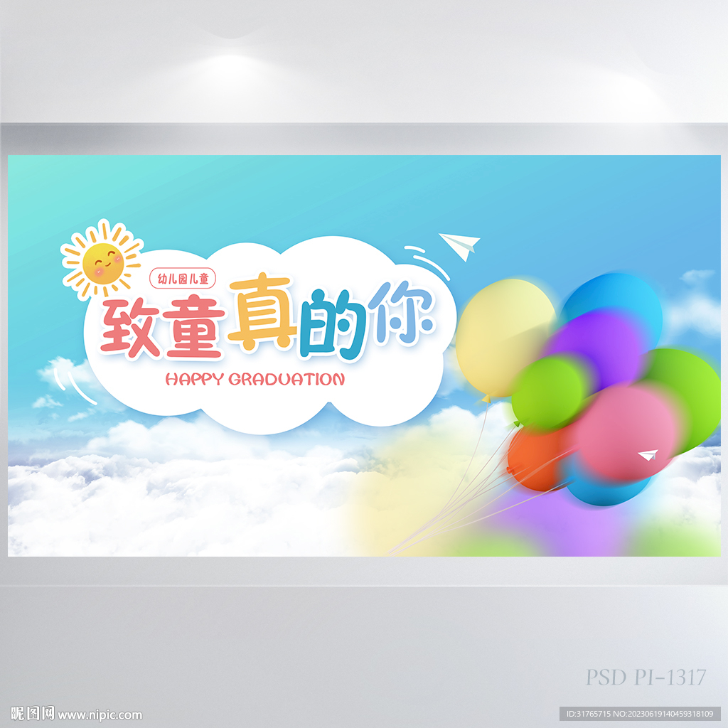 致童真的你成长的足迹展板海报