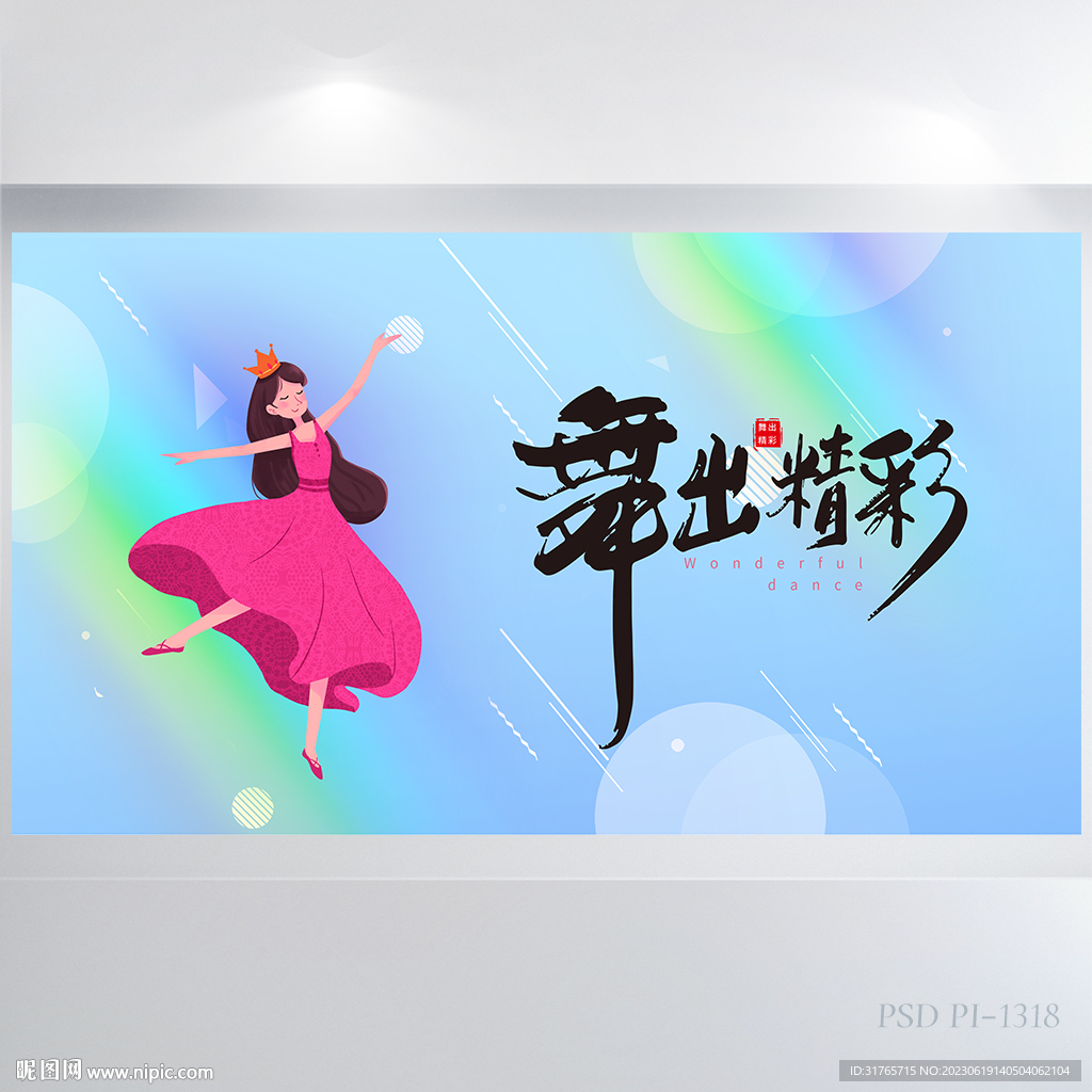 蓝色唯美芭蕾舞蹈培训展板海报