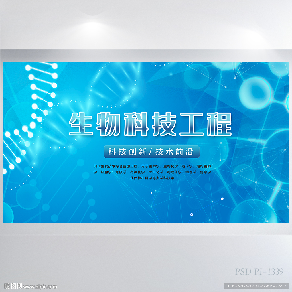 蓝色大气生物科技工程展板海报