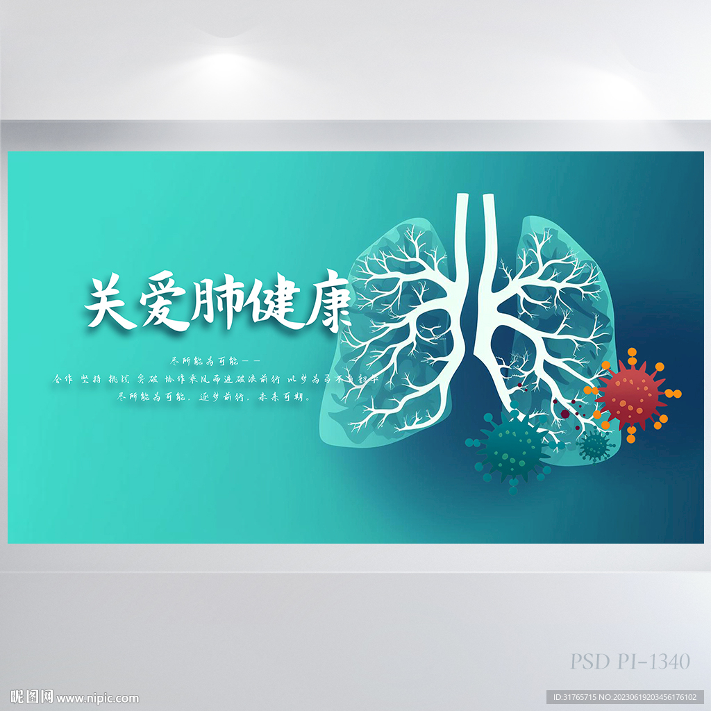 蓝色医疗关爱肺健康展板海报设计