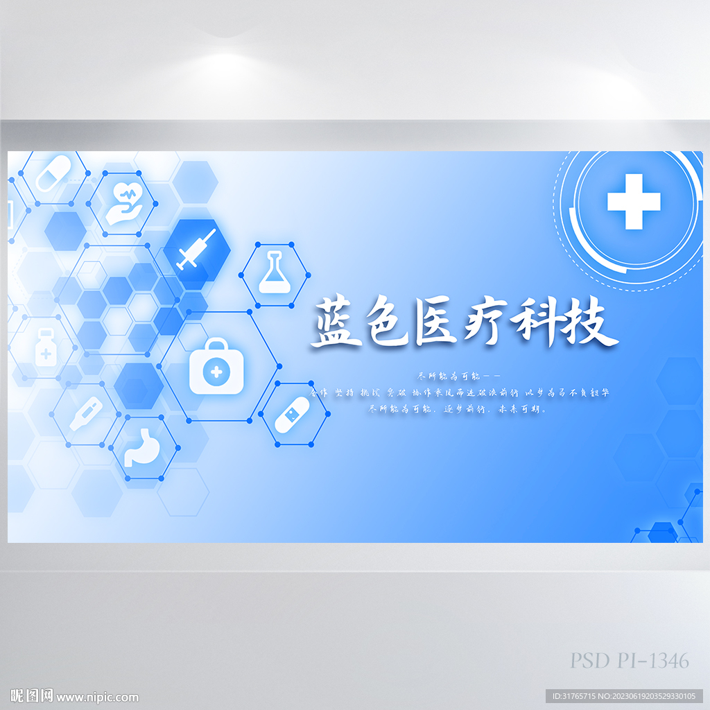 蓝色医疗科技信息化建设展板海报