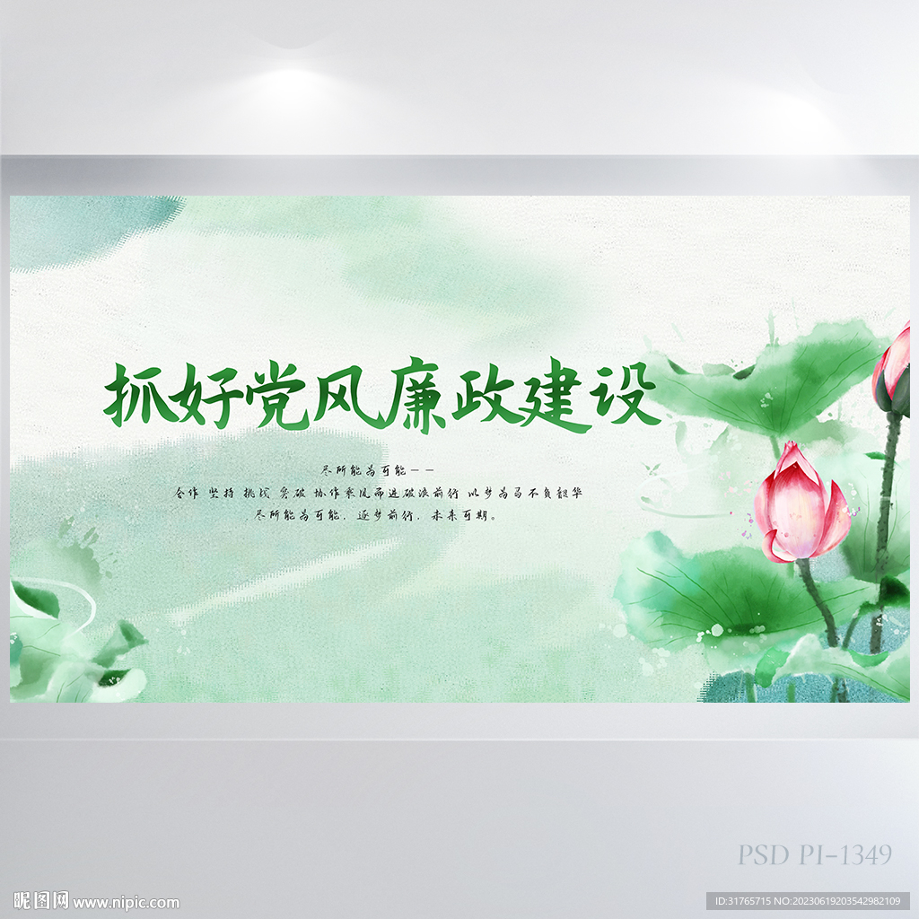 荷花中国风抓好党风廉政建设展板