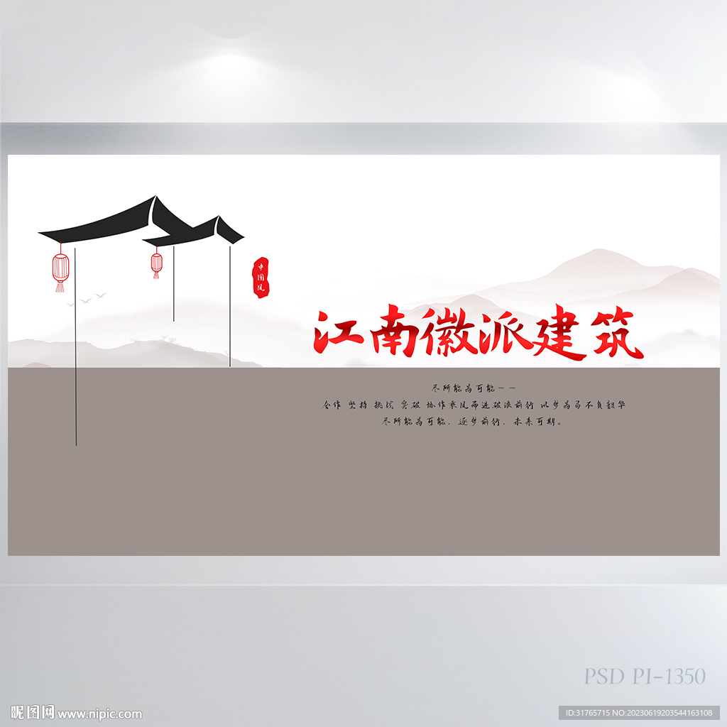 极简中国风江南徽派建筑展板海报