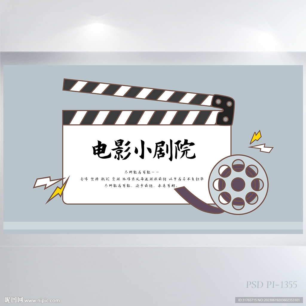 电影影视小剧院背景展板海报设计
