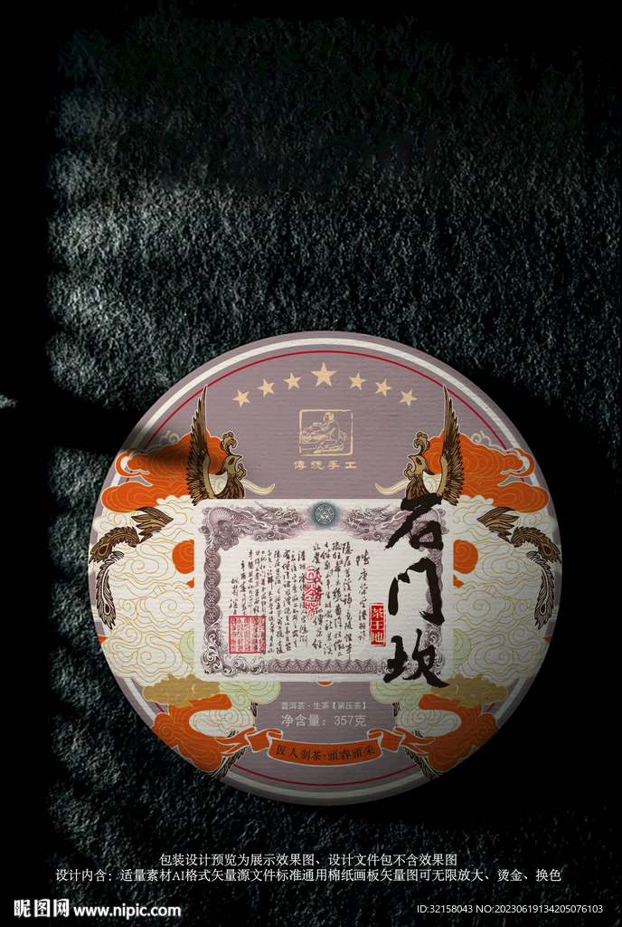 普洱茶棉纸包装设计