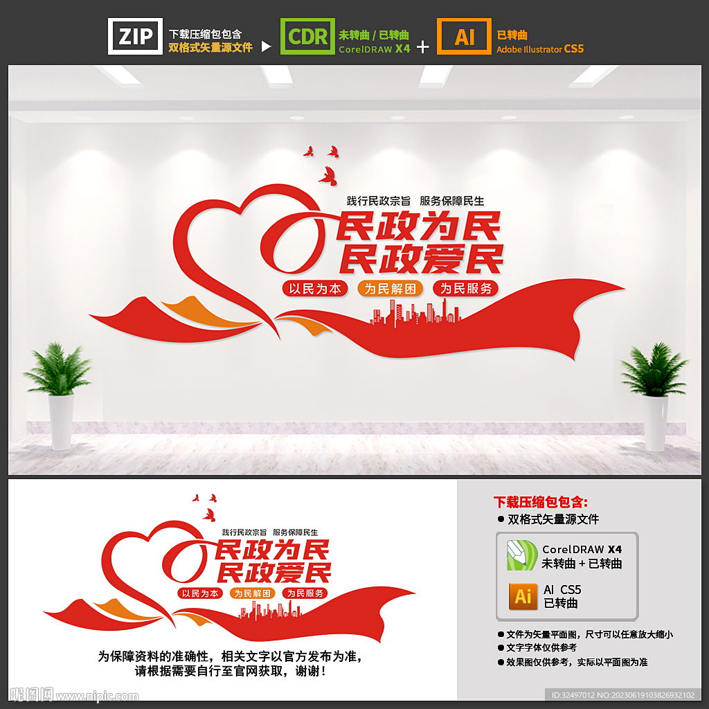 民政局文化墙