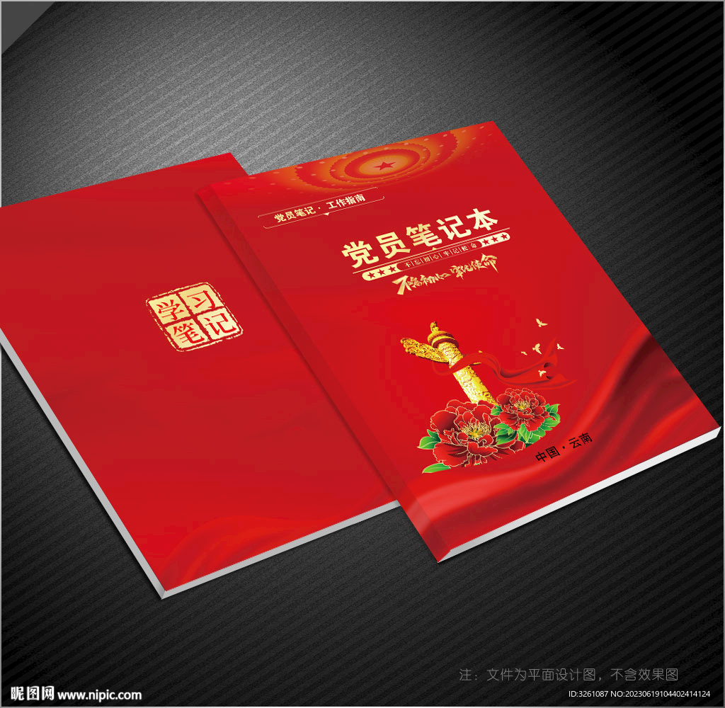 党建资料汇编