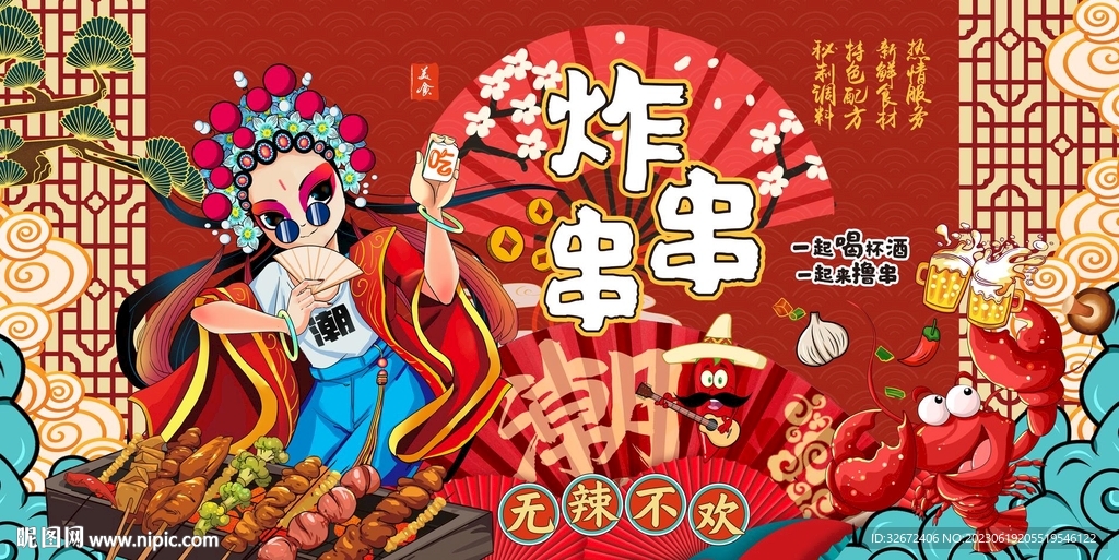 炸串串背景墙图片