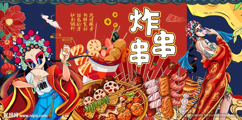 国潮烧烤串串香撸串炸串背景墙
