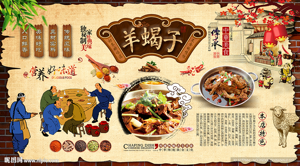 羊蝎子背景墙