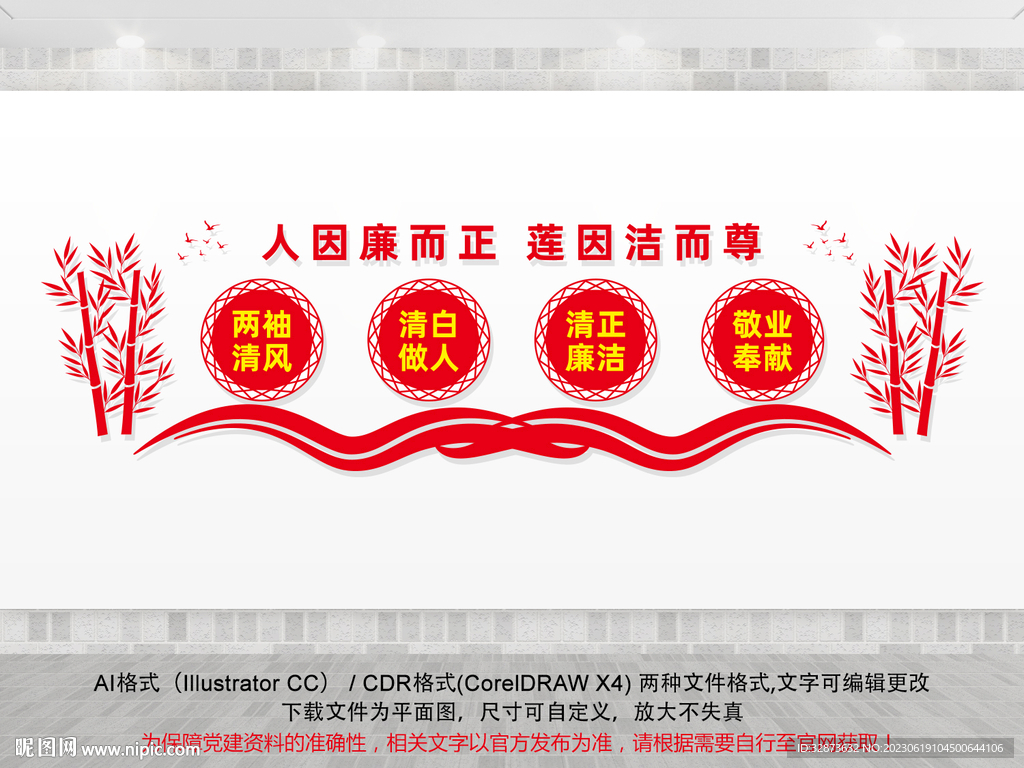 清正廉洁