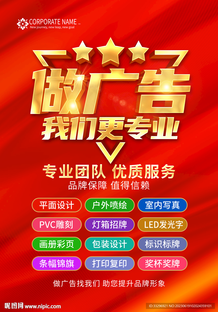 广告公司