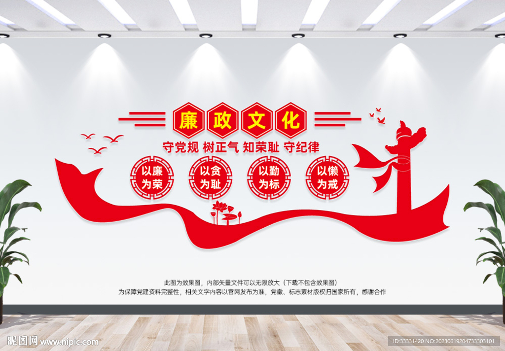 廉政文化