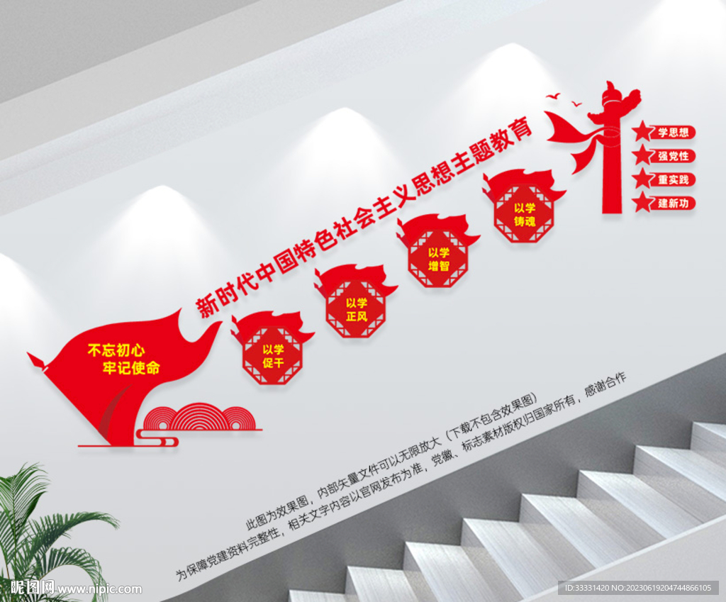 党建楼梯文化墙