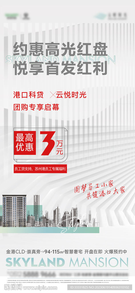 地产住宅海报