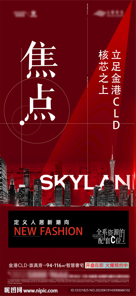 红色地产海报