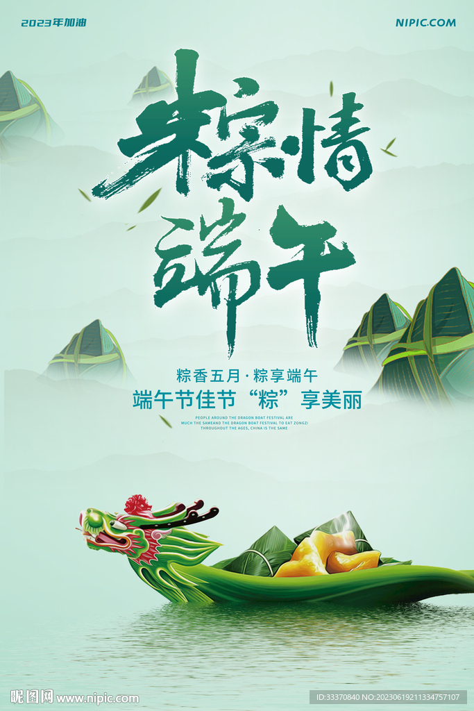 国风端午节背景墙海报