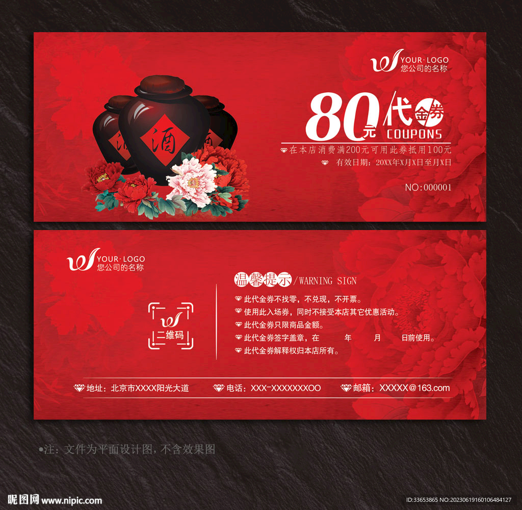 酒业代金券